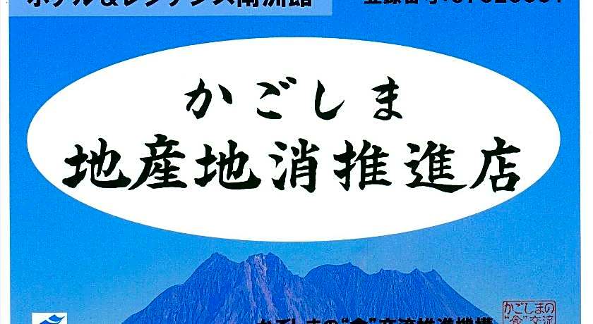 Hotel & Residence Nanshukan