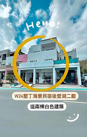 W24 Kenting Homestay, Houbih Lake No. 2 Building