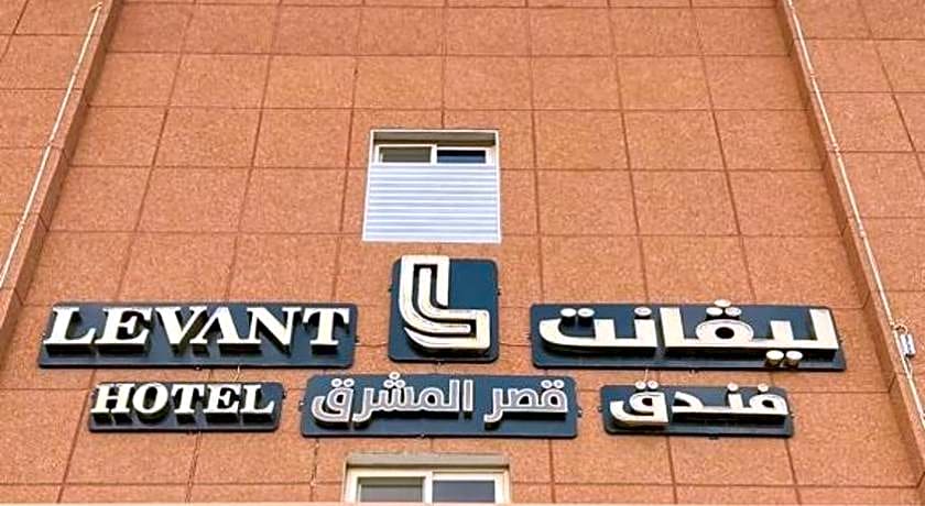 Levant Hotel فندق ليفانت