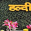 Lavanya Motel