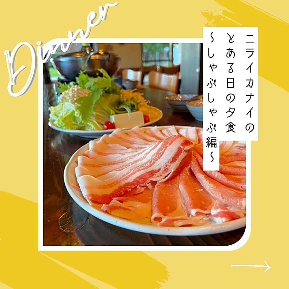 ペンションニライカナイ NiraiKanai