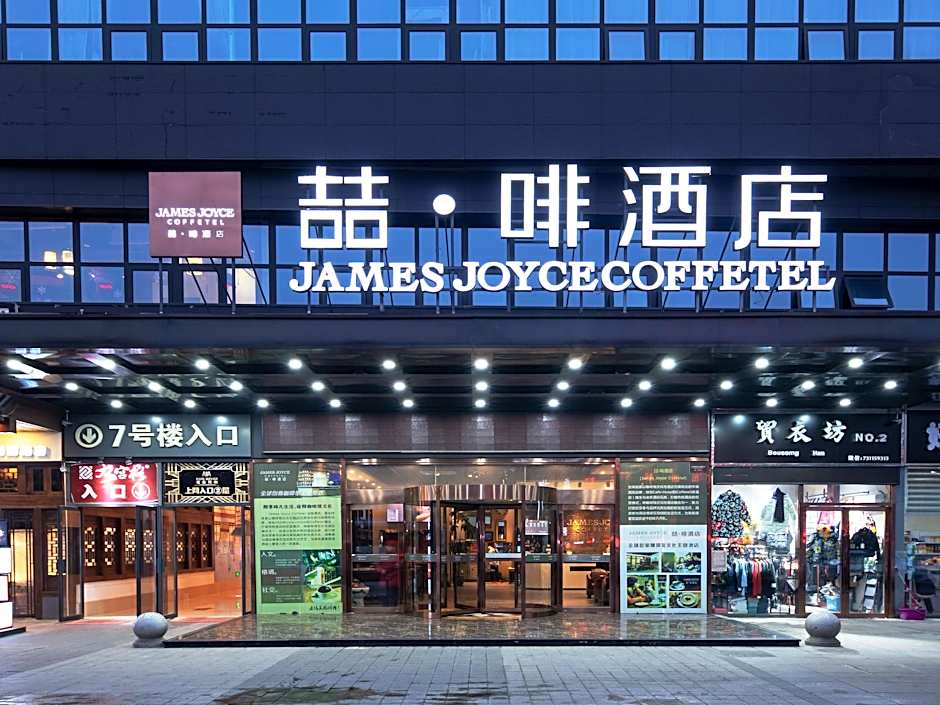 James Joyce Coffetel Bengbu Yintai City Branch
