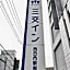 Sanco Inn Yokkaichi Ekimae
