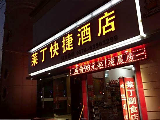 Laiding Express Hotel