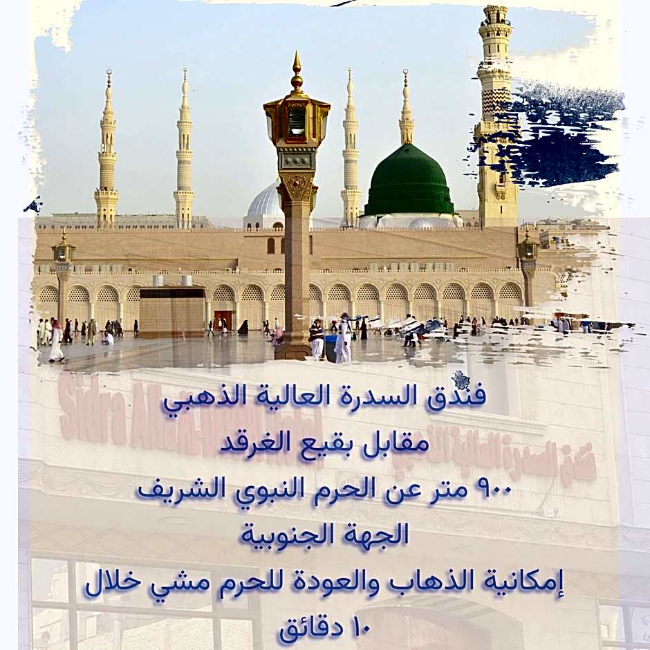 Sidrathul Aaliya Hotel