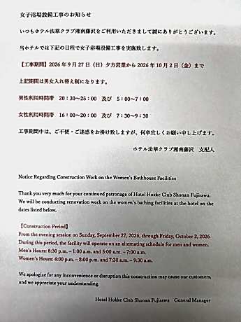 Hotel Hokke Club Shonan-Fujisawa