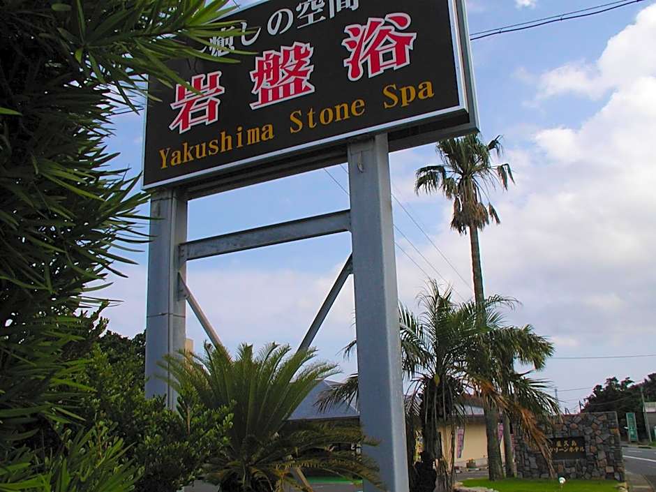 Yakushima Green Hotel