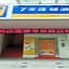 7 Days Inn Guangzhou - Yantang Yueken Road Branch
