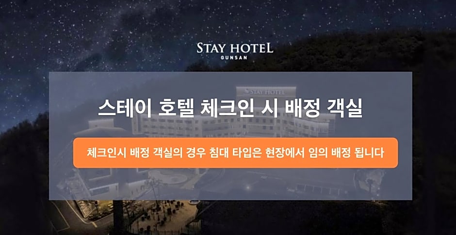 Gunsan Stay Tourist Hotel