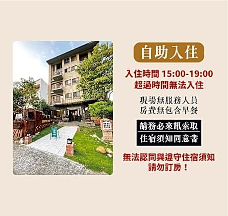 兩腳詩集綠活學旅 l 全自助入住旅館 l