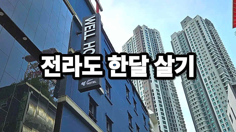 Mokpo Well