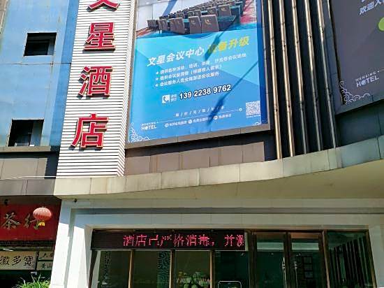 wenxing Hotel(Guangzhou Xinshi Baixin Plaza Store)