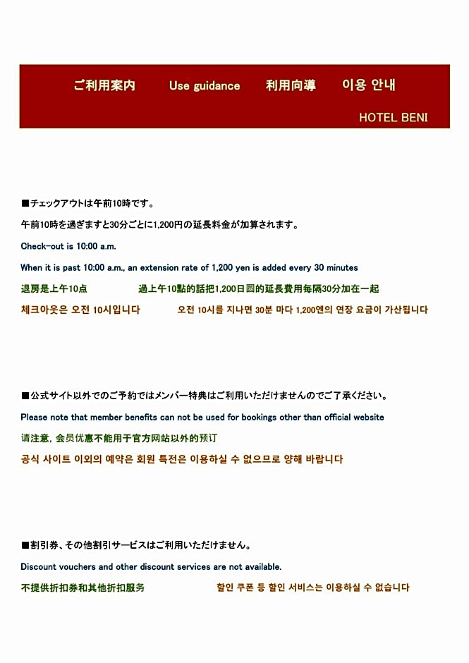 Hotel Beni East (Adult Only)