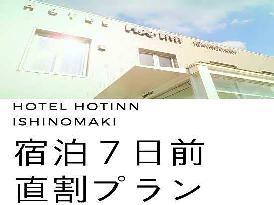 Hotel Hot Inn Ishinomaki