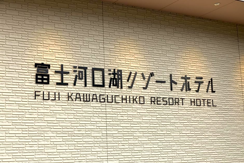 Fuji Kawaguchiko Resort Hotel