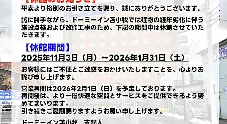 Dormy Inn Tomakomai Natural Hot Spring