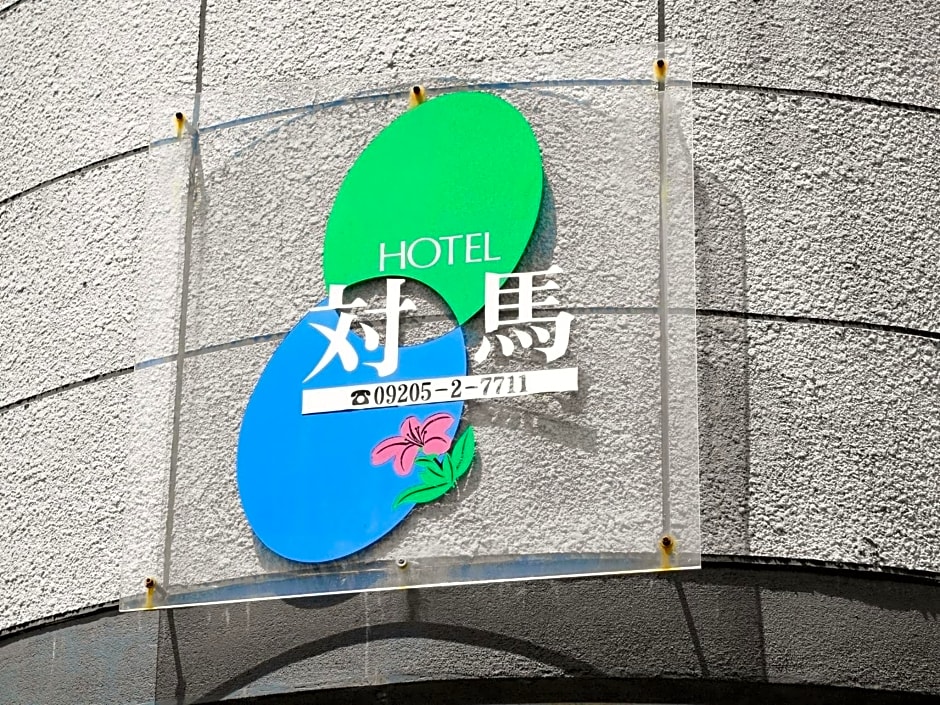 Hotel Tsushima - Vacation STAY 64041v