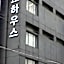 One Way Guesthouse Busan
