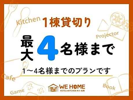 We Home-Hostel & Kitchen- - Vacation STAY 46060v