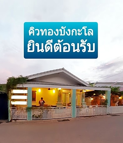 คิวทอง บังกะโล (Q-Thong bungalow)
