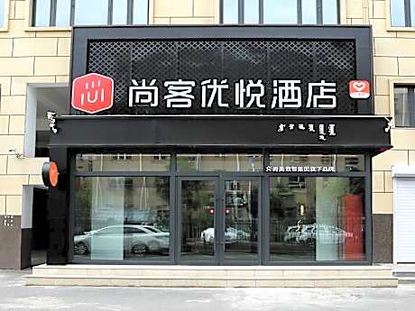 Thank Hotel Plus Ulanhot Ouya Shopping Center