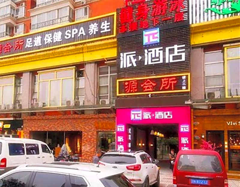 Pai Hotel Beijing Jiaomenxi Subway Station