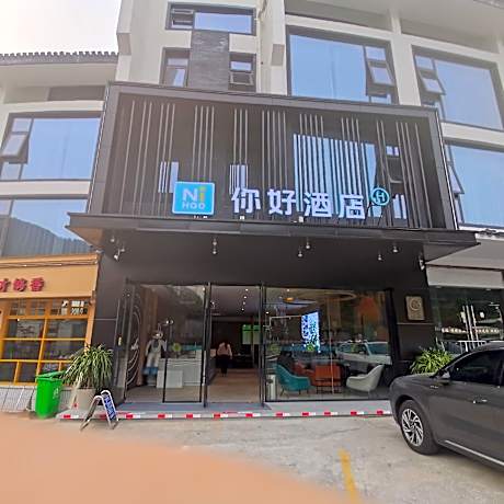 Nihao Hotel Huangshan Scenic Area South Gate Transfer Center