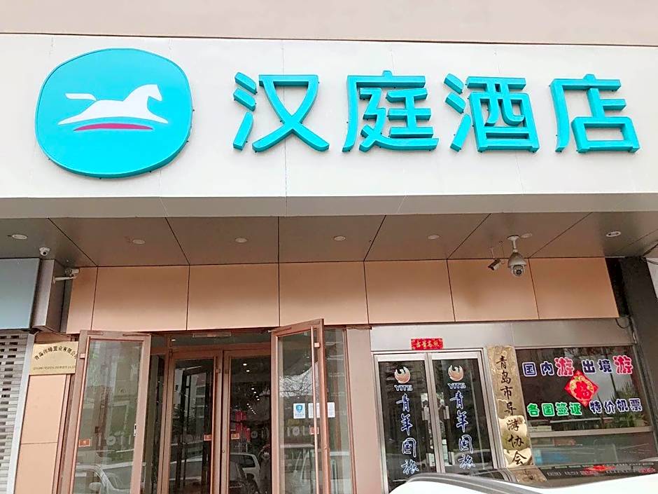 Hanting Hotel Qingdao Chongqing Nan Road Xinduxin