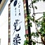 Hotel KAN-RAKU Honjo Waseda Ekimae