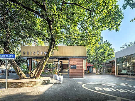 北粟酒店（西南大学店）