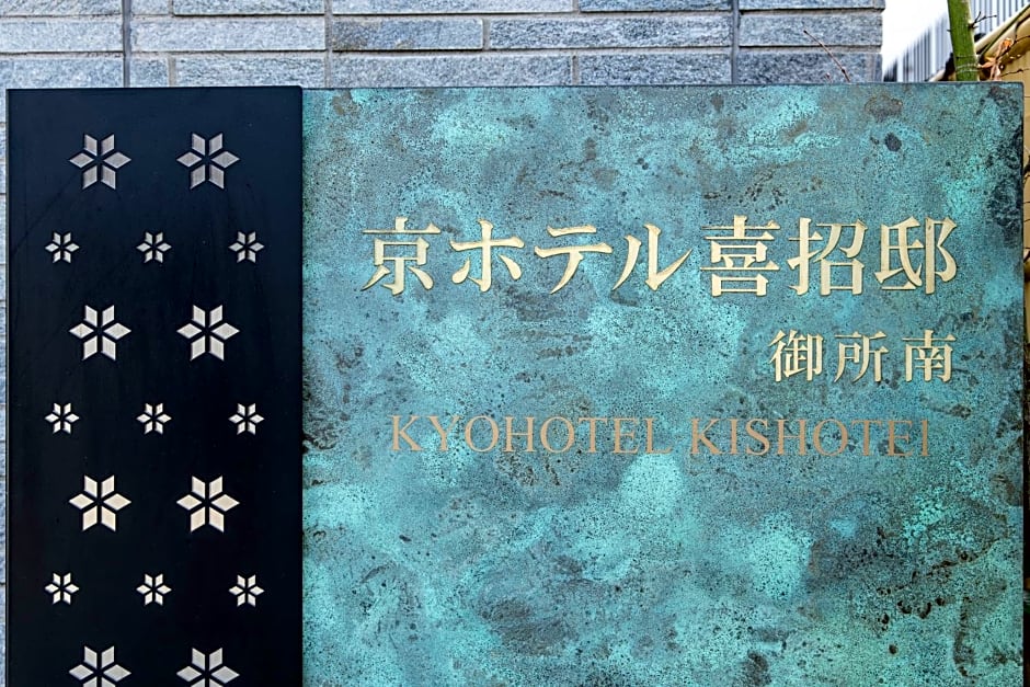 Kyohotel Kishotei Goshominami