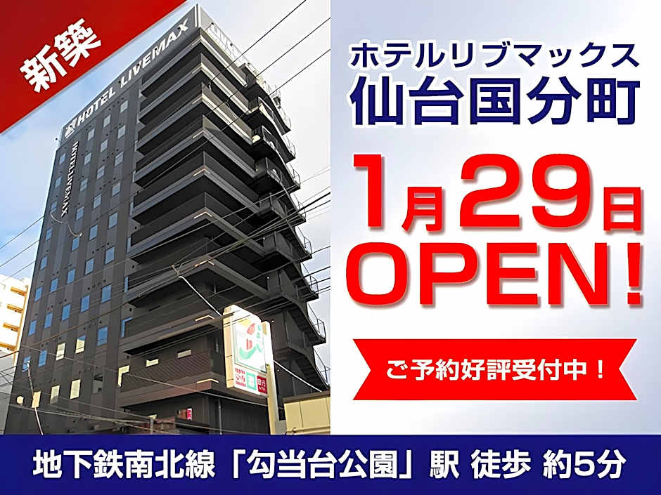 HOTEL LiVEMAX SENDAI KOKUBUNCHO