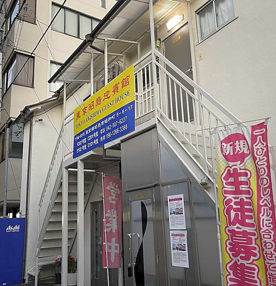 東京昭島迎賓館