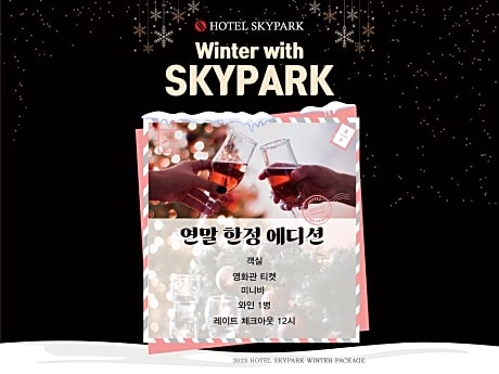 [Winter with Skypark] Standard Queen with Mini Bar (1time) & 1Bottle of Wine & Movie Ticket & Late C/O 12:00