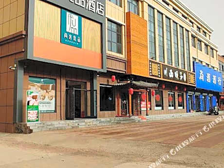 U Plus Hotel(Nangong Jinan Road Store)