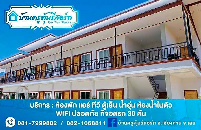 Baan Kru Toom Hotel