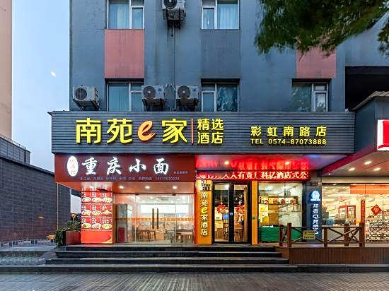 Nanyuan Inn (Ningbo Tianyi Square Caihong South Road)