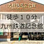 Hotel Port Moji