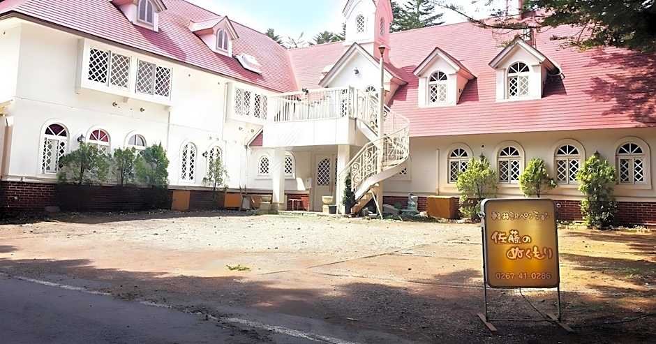Karuizawa Pension Sato No Nukumori