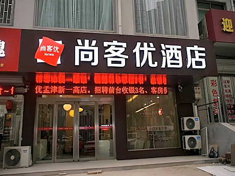 Thank Inn Henan Luoyang Mengjin County Guihua Avenue Xinyigao