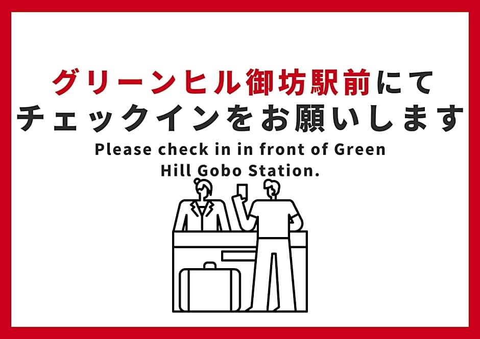 ホテルグリーンヒル御坊アネックス