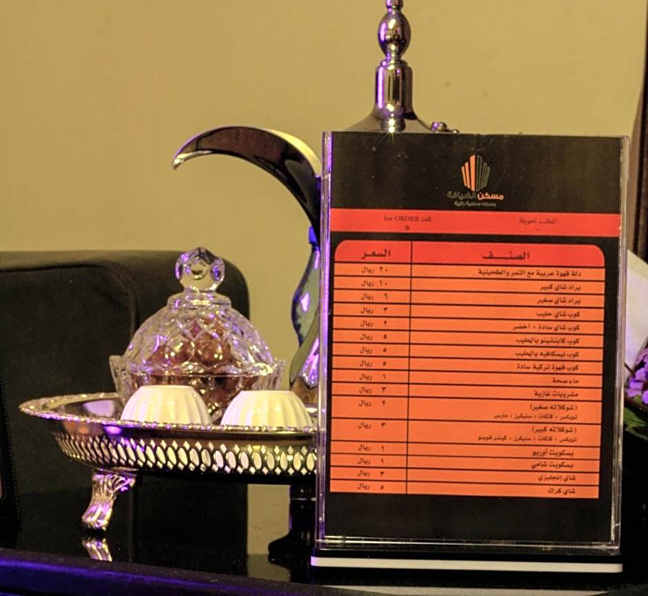 شقق مسكن الضيافة للشقق المخدومة