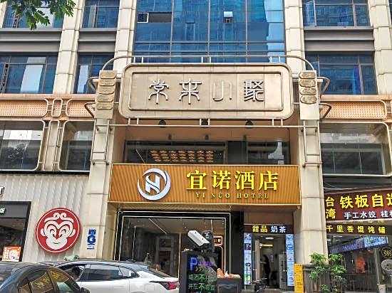 Yino Hotel (Guangzhou Zhongshan Medical Dongshankou Subway Station)