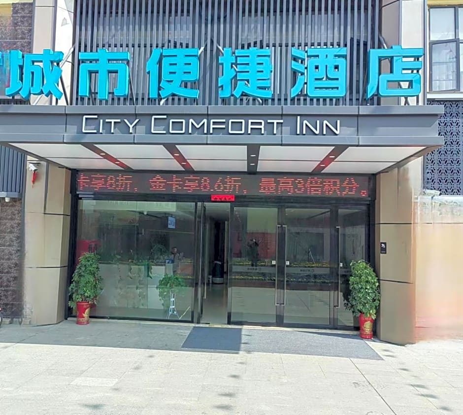 City Comfort Inn Huangshi Yangxin County Xingang