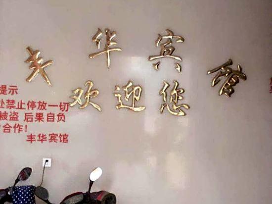 Fenghua Hotel