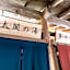 Onsen Guest House Tsutaya