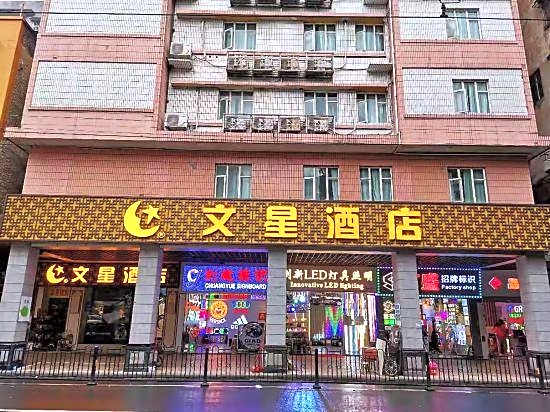 Wenxing Hotel (Guangzhou Beijing Road Pedestrian Street Haizhu Square Subway Station)