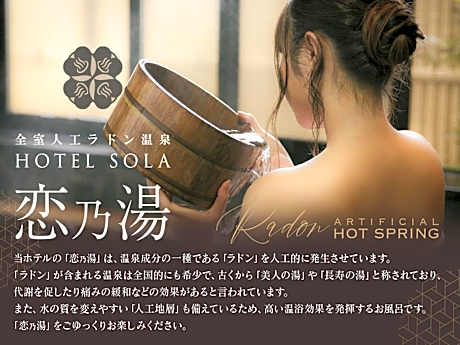 HOTEL SOLA Yame-ADULT ONLY-artificial hot spring-