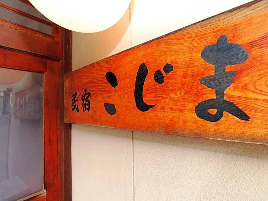 Minshuku Kojima