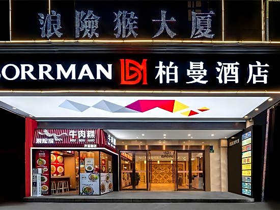 Borrman Hotel (Guangzhou Xinshi Baixin Plaza Qifu Road Branch)